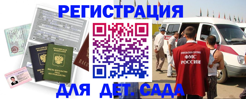 временная регистрация для школы в Карабаше