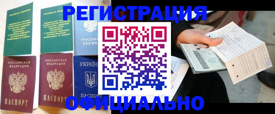 временная регистрация для школы в Карабаше