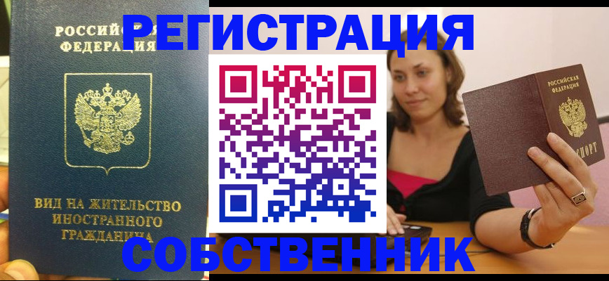 прописка в квартире в Карабаше
